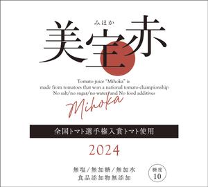 005 (FLDG005)さんの高級トマトジュースのラベルデザインへの提案