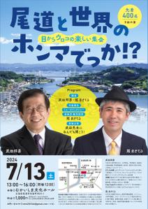 005 (FLDG005)さんの講演会（尾道市）のチラシへの提案