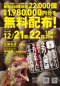 005 (FLDG005)さんの「鳥玉アプリ、もう少しで２万人突破だけど、どうせなら2万２千人にさせてくれ祭り」のフライヤーデザインへの提案