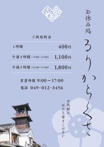 005 (FLDG005)さんのお休み処るりからくさ　の　A型看板デザイン制作への提案