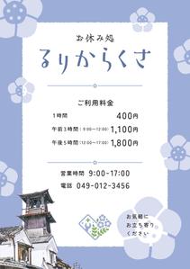 005 (FLDG005)さんのお休み処るりからくさ　の　A型看板デザイン制作への提案