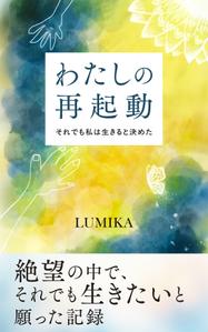 005 (FLDG005)さんの電子書籍の表紙をお願いしますへの提案