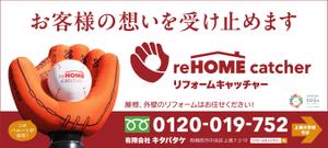 005 (FLDG005)さんのリフォーム会社「リフォームキャッチャー」の看板デザインへの提案