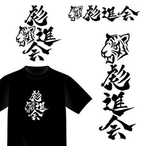 oo_design (oo_design)さんの剣道の武具・竹刀『彪進会』のロゴへの提案