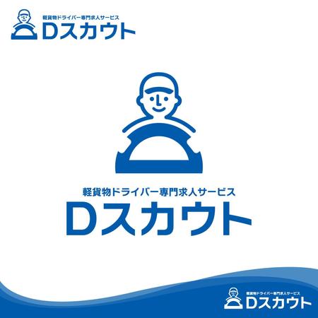 oo_design (oo_design)さんの軽貨物ドライバー専門の求人マッチングサービス「Dスカウト」のロゴへの提案