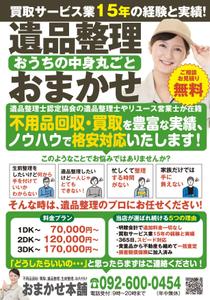 akakidesign (akakidesign)さんの不用品回収・買取、遺品整理、生前整理、お片付けのチラシへの提案