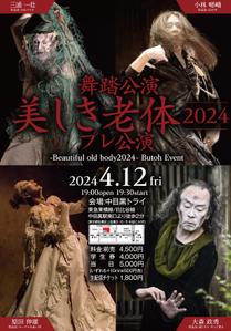akakidesign (akakidesign)さんの舞踏公演(毎年開催されるシリーズの初回)のチラシへの提案
