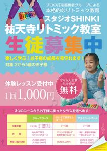 akakidesign (akakidesign)さんのリトミック教室のチラシ【継続依頼あり】への提案