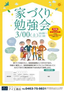 akakidesign (akakidesign)さんの家づくりの勉強会への提案