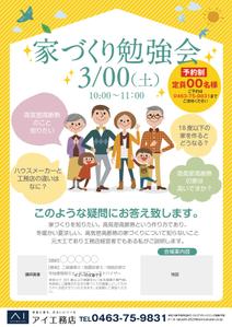 akakidesign (akakidesign)さんの家づくりの勉強会への提案