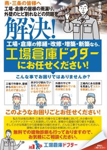 akakidesign (akakidesign)さんの工場・倉庫専門の修繕・改修・工事等を行う会社のチラシデザインへの提案