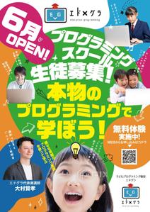akakidesign (akakidesign)さんの子どもプログラミング教室エドグラのチラシへの提案