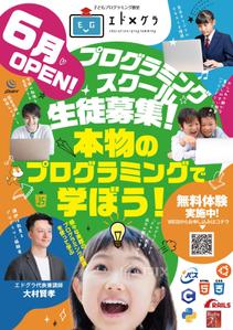 akakidesign (akakidesign)さんの子どもプログラミング教室エドグラのチラシへの提案