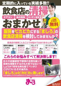 akakidesign (akakidesign)さんの飲食店の清掃チラシ　A4両面カラー　への提案