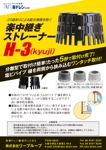 akakidesign (akakidesign)さんの楽中継ぎストレーナー H-3 (kyuji)への提案