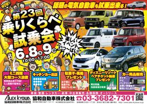 akakidesign (akakidesign)さんの第２３回乗りくらべ試乗会　６月８日（土）、９日（日）１０：００～１７：００への提案