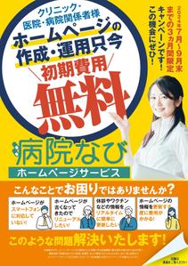 akakidesign (akakidesign)さんの医療機関(クリニック・医院・病院)に配布する営業用チラシの作成(表・裏)への提案