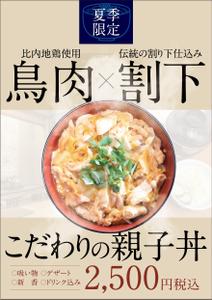 akakidesign (akakidesign)さんのランチ親子丼のフライヤー作成への提案