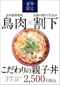 akakidesign (akakidesign)さんのランチ親子丼のフライヤー作成への提案