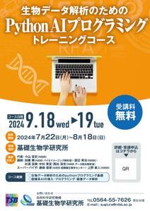 akakidesign (akakidesign)さんの生物学者向け「生物データ解析のためのPython AI プログラミングトレーニングコース」のチラシへの提案