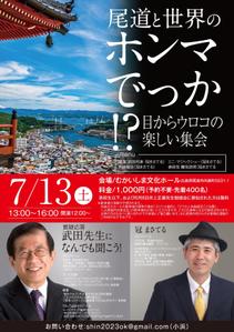 akakidesign (akakidesign)さんの講演会（尾道市）のチラシへの提案