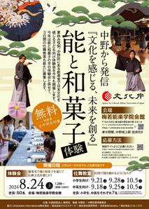 akakidesign (akakidesign)さんの子供向け伝統文化(能・和菓子)体験イベントのA4チラシへの提案