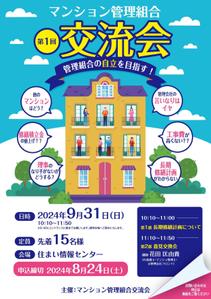 akakidesign (akakidesign)さんのマンション管理組合　交流会　管理組合の自立を目指すへの提案