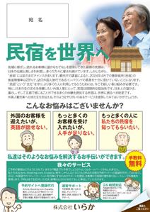akakidesign (akakidesign)さんの民宿へのDM原稿作成　A4裏表厚紙への提案