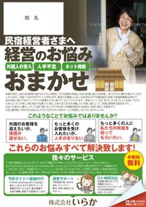 akakidesign (akakidesign)さんの民宿へのDM原稿作成　A4裏表厚紙への提案
