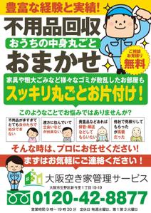 akakidesign (akakidesign)さんの「不用品回収」チラシ デザインへの提案