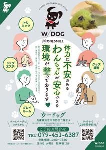akakidesign (akakidesign)さんのドッグサロン「Ｗ／ＤＯＧ（ウードッグ）」の集客チラシへの提案