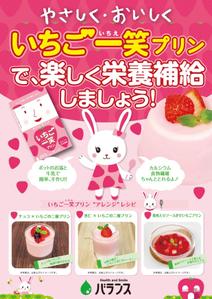 akakidesign (akakidesign)さんのいちごプリンの素 DMチラシ制作依頼への提案