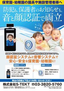 akakidesign (akakidesign)さんの保育園・幼稚園向け入退室管理システム＋音響システムのチラシデザインへの提案