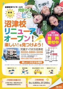 akakidesign (akakidesign)さんの【児童向けチラシ】放課後等デイサービス児童SESのチラシへの提案