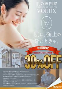 akakidesign (akakidesign)さんのエステサロンのポスティング用のチラシへの提案