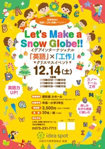 akakidesign (akakidesign)さんの『英語×工作』クリスマスイベントへの提案