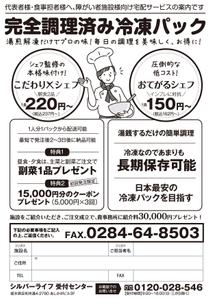 akakidesign (akakidesign)さんの「ご飯付き冷凍弁当」の紹介FAXDM作成依頼への提案
