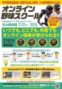 akakidesign (akakidesign)さんのオンライン野球スクールの集客チラシ【別商品購入者の同梱物】への提案