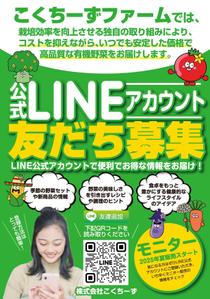 akakidesign (akakidesign)さんの有機野菜販売の新事業に関するLINE公式アカウント登録お願いのチラシへの提案