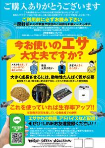 akakidesign (akakidesign)さんのメダカ屋の同梱チラシの作成依頼への提案
