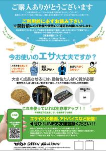 akakidesign (akakidesign)さんのメダカ屋の同梱チラシの作成依頼への提案