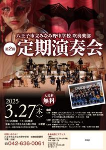 akakidesign (akakidesign)さんの吹奏楽部　定期演奏会のポスターデザインへの提案