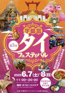 akakidesign (akakidesign)さんの第7回宇都宮タイフェスティバル案内リーフレットへの提案