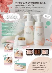 akakidesign (akakidesign)さんの洗い流さないシューズシャンプーの店頭用POPの作成をお願いします。への提案