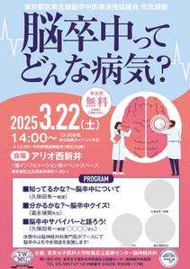 akakidesign (akakidesign)さんの2025年東京都脳卒中医療連携推進事業における市民講座用のチラシ作成への提案