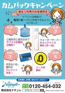 akakidesign (akakidesign)さんのウォーターサーバーのキャンセル客へのDM作成への提案
