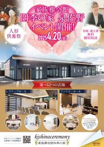 akakidesign (akakidesign)さんのお葬式屋さんのイベントのチラシへの提案