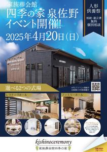 akakidesign (akakidesign)さんのお葬式屋さんのイベントのチラシへの提案