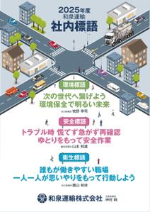 akakidesign (akakidesign)さんの2025年度　標語ポスターデザイン募集への提案