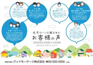 akakidesign (akakidesign)さんの住宅ローンの申込時に生命保険の見直しを促進するチラシの作成依頼への提案